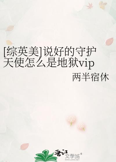 [��Ӣ��]˵�õ��ػ���ʹ��ô�ǵ���vip��