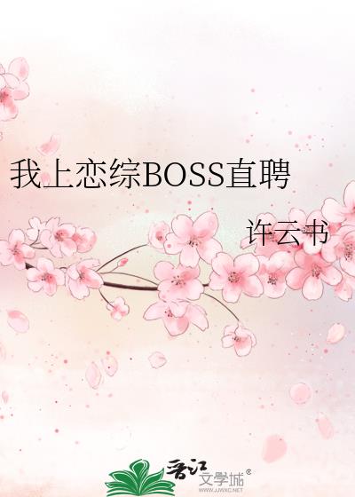 ��������BOSSֱƸ