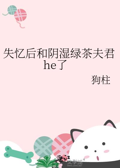 ʧ������ʪ�̲���he��