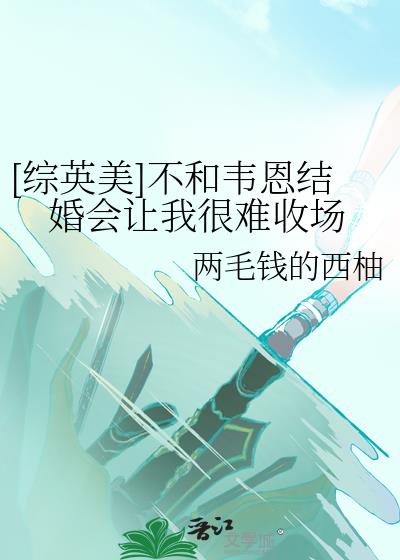 [��Ӣ��]����Τ���������Һ����ճ�