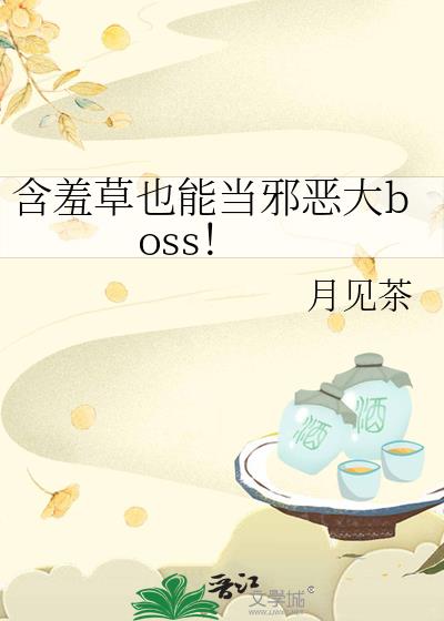 ���߲�Ҳ�ܵ�а���boss��