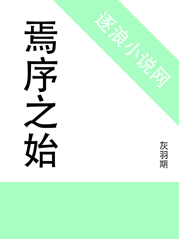 ����֮ʼ