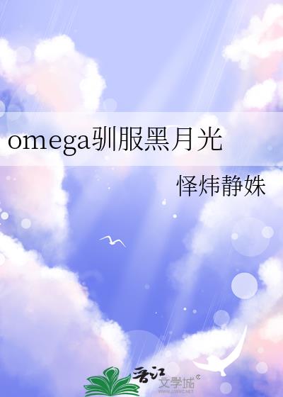 omegaѱ�����¹�