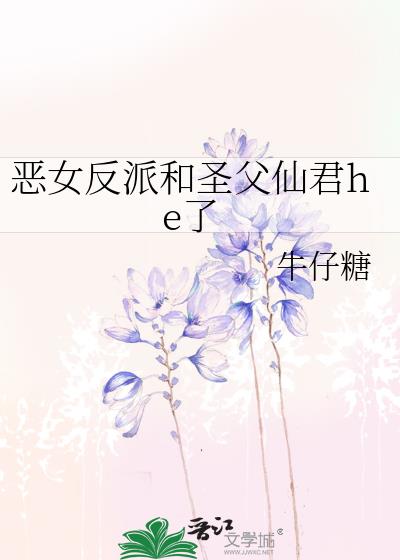 ��Ů���ɺ�ʥ���ɾ�he��