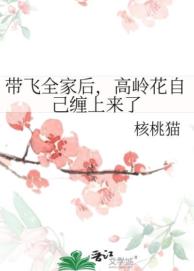 ����ȫ�Һ󣬸��뻨�Լ���������