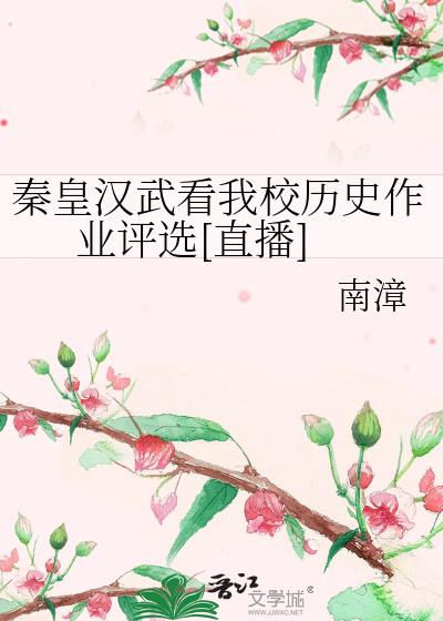 �ػʺ��俴��У��ʷ��ҵ��ѡ[ֱ��]