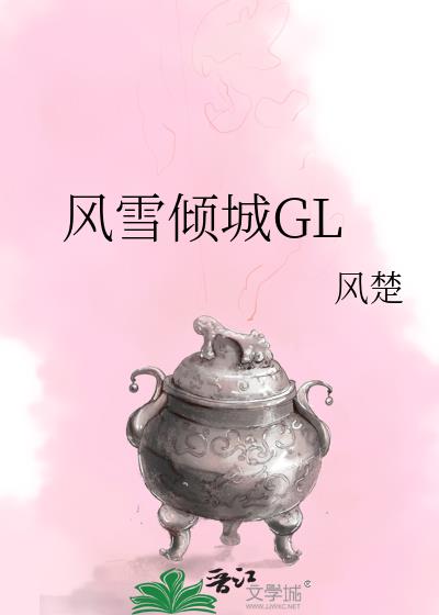 ��ѩ���GL