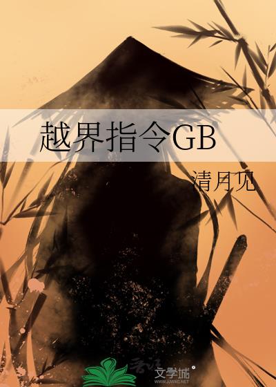 Խ��ָ��GB