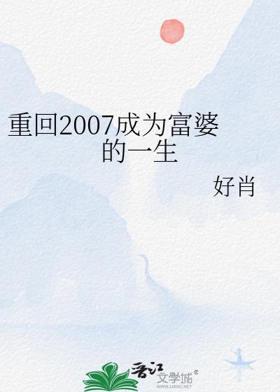 �ػ�2007��Ϊ���ŵ�һ��