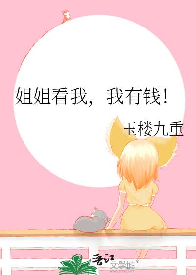 ��㿴�ң�����Ǯ��