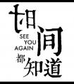 ʱ�䶼֪��