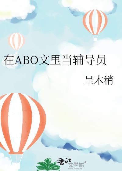 ��ABO���ﵱ����Ա