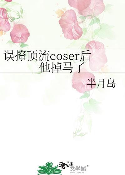 ���ö���coser����������