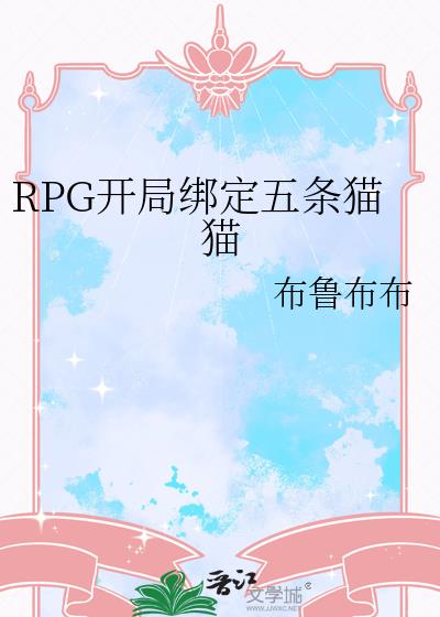 RPG���ְ�����èè