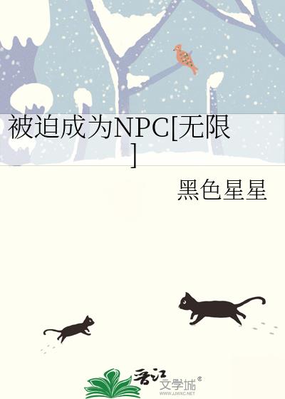 ���ȳ�ΪNPC[����]