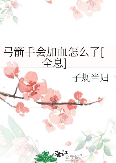 �����ֻ��Ѫ��ô��[ȫϢ]