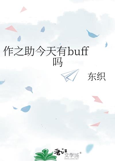 ��֮��������buff��