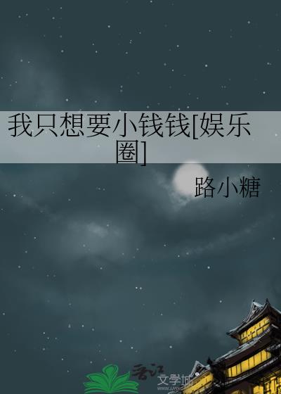 ��ֻ��ҪСǮǮ[����Ȧ]
