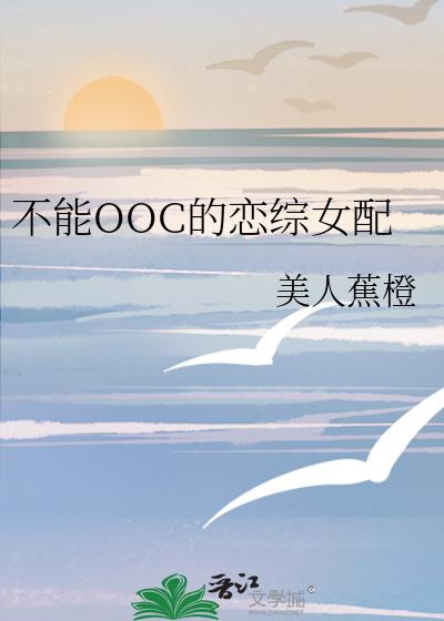 ����OOC������Ů��