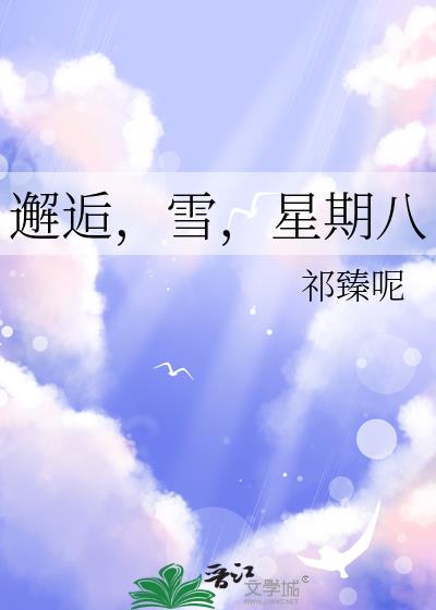 ���ˣ�ѩ�����ڰ�