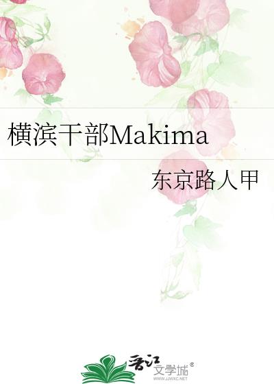 ����ɲ�Makima
