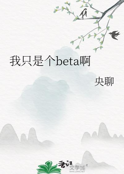 ��ֻ�Ǹ�beta��