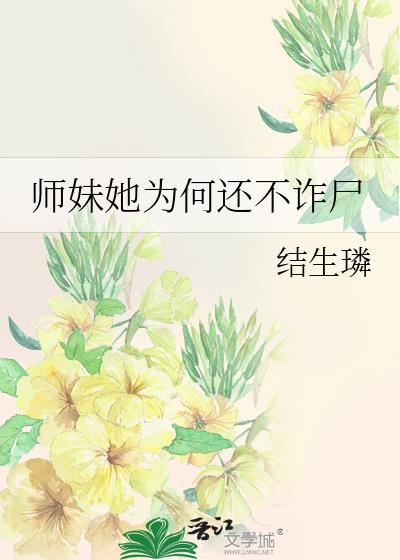 ʦ����Ϊ�λ���թʬ