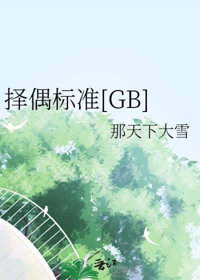 ��ż��׼[GB]