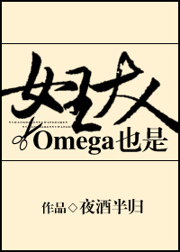 OmegaҲ��Ů������