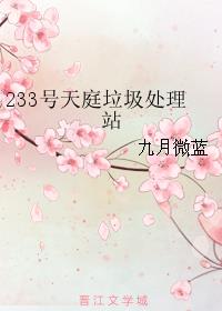 233����ͥ��������վ