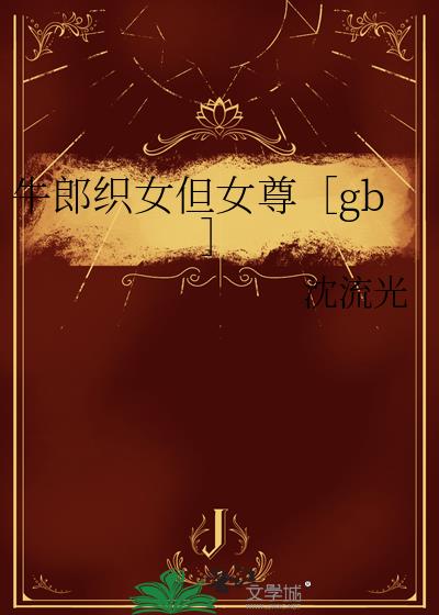 ţ��֯Ů��Ů���gb��
