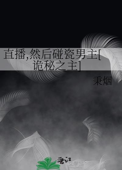 ֱ��,Ȼ����������[����֮��]