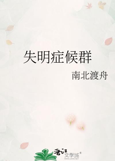ʧ��֢��Ⱥ