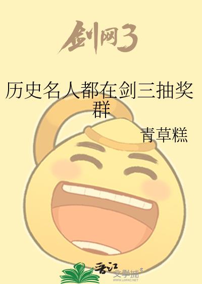 ��ʷ���˶��ڽ����齱Ⱥ