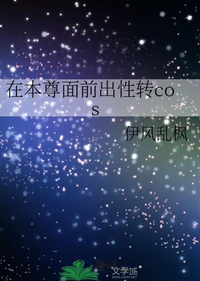 �ڱ�����ǰ����תcos
