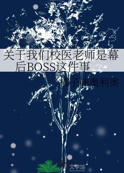 ��������Уҽ��ʦ��Ļ��BOSS�����