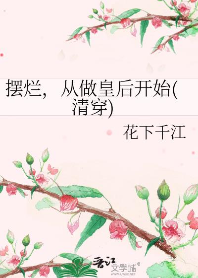 ���ã������ʺ�ʼ(�崩)