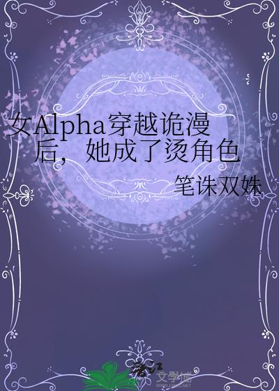 ŮAlpha��Խ�������������̽�ɫ
