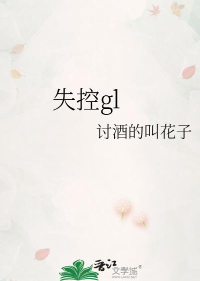 ʧ��gl