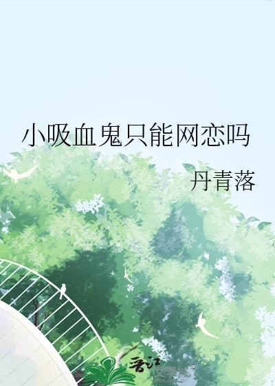 С��Ѫ��ֻ��������