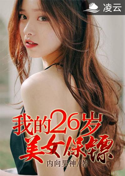 �ҵ�26����Ů����