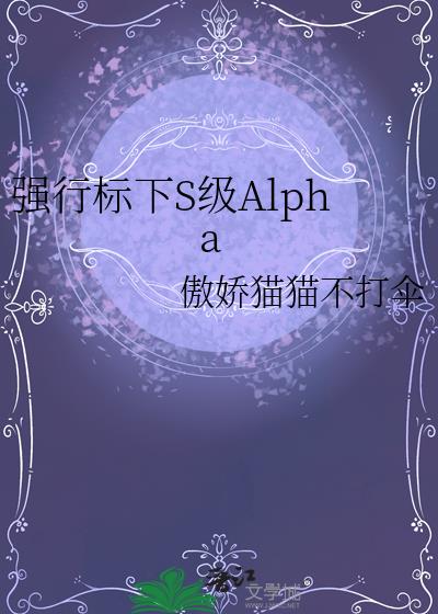 ǿ�б���S��Alpha