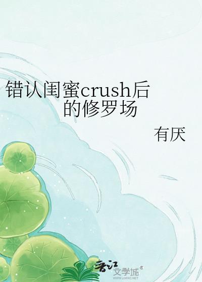 ���Ϲ���crush������޳�