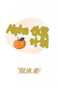 Alphaαװ�ƻ�